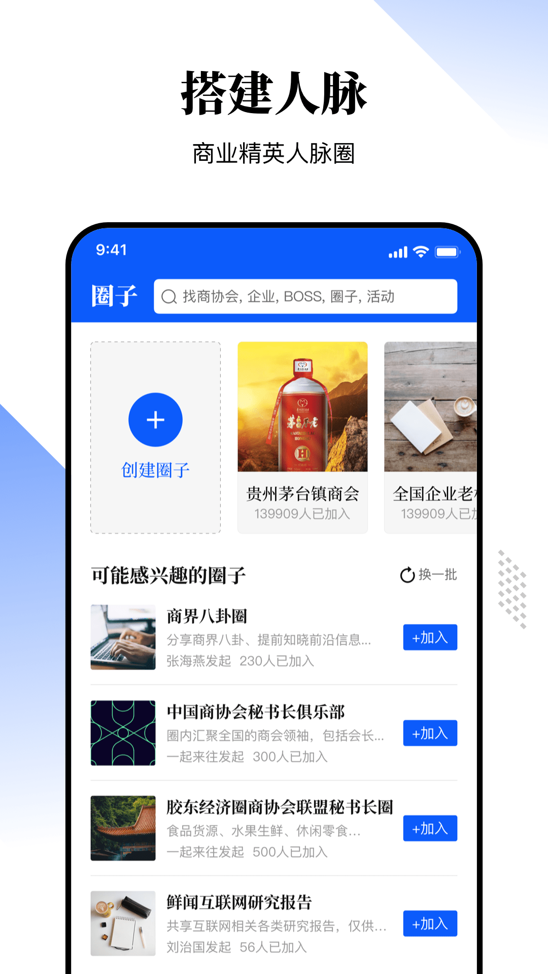 一起来往截图3