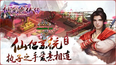 仙剑奇侠传online1