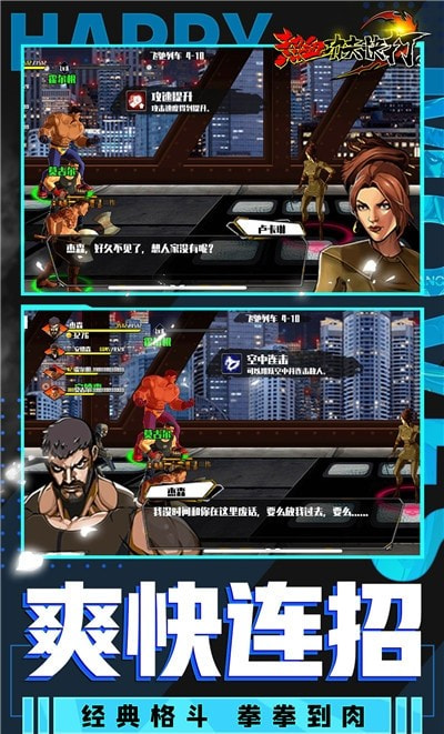 热血功夫快打截图2