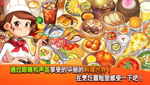 烹饪冒险截图1