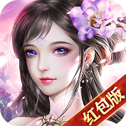 九界仙尊红包版