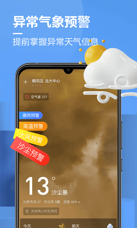贴心天气安卓版4