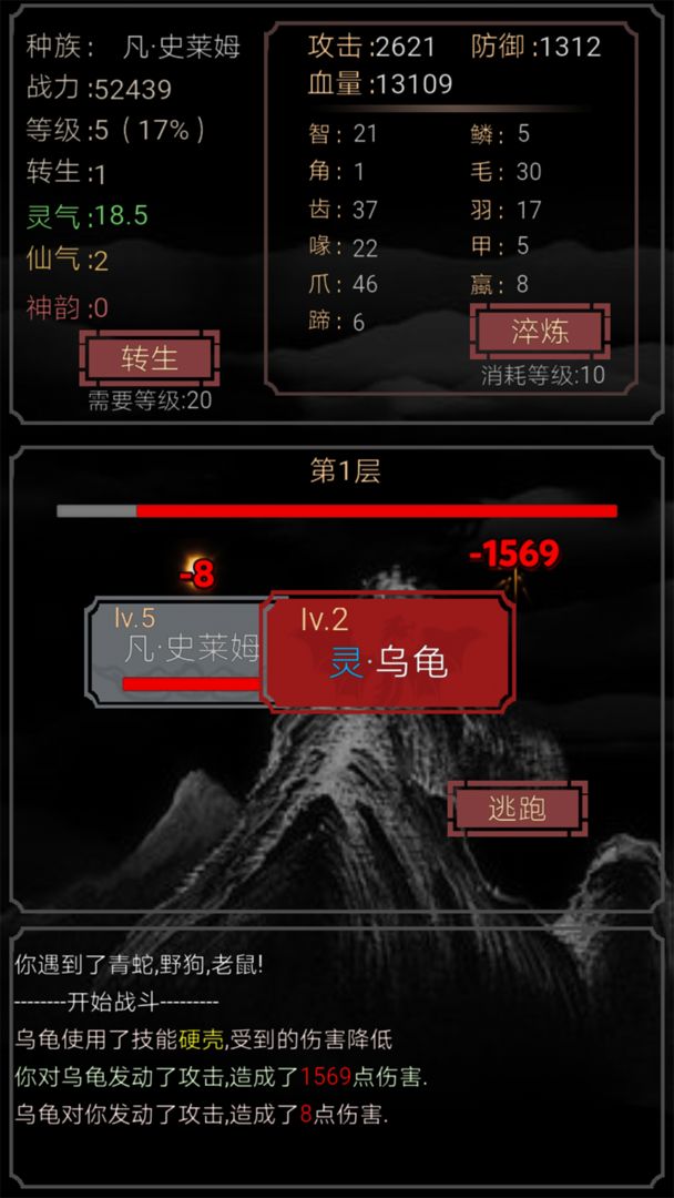开局一只史莱姆2