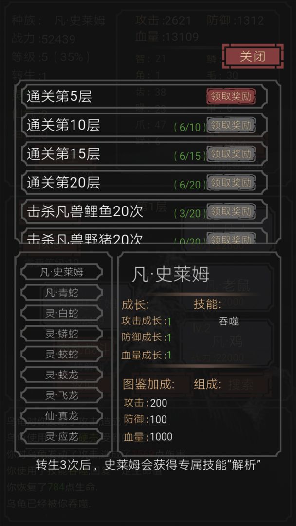 开局一只史莱姆4
