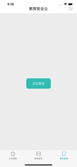 云南教育云平台客户端版截图3