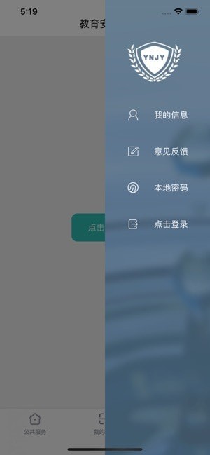 云南教育云2021最新版截图1