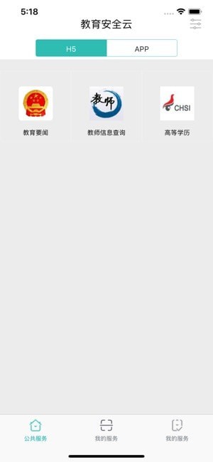 云南教育云2021最新版截图4