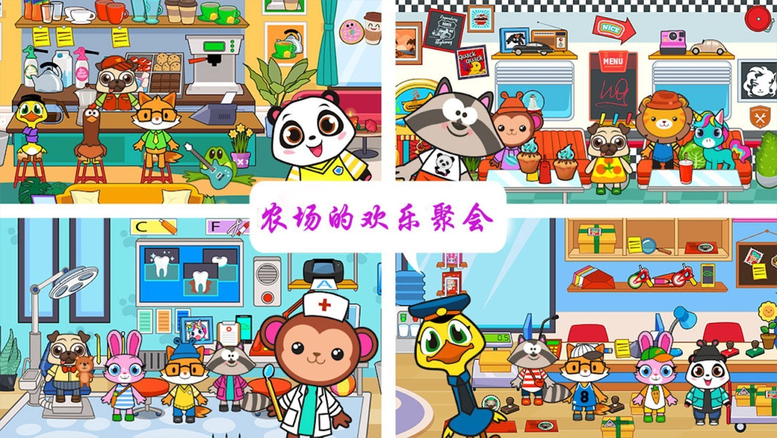 儿童农场截图2