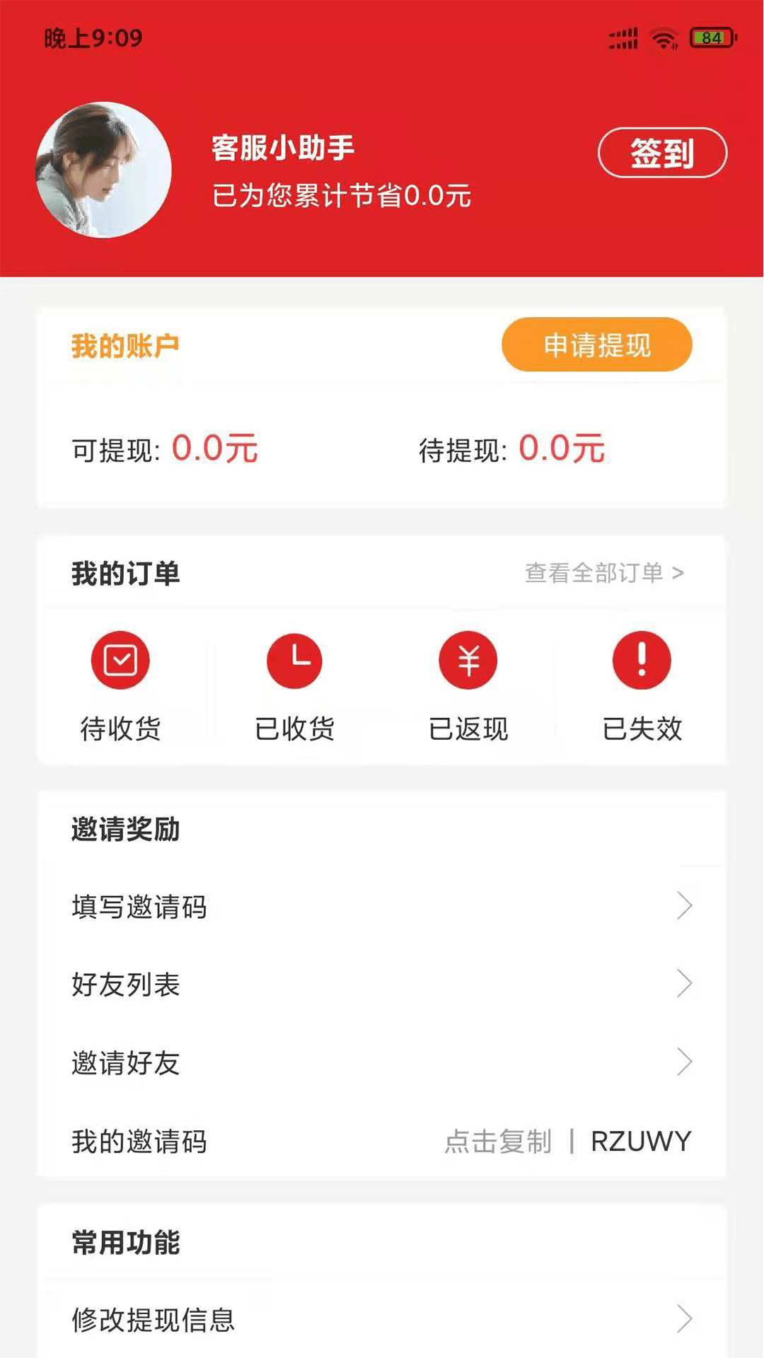 聚惠省截图4