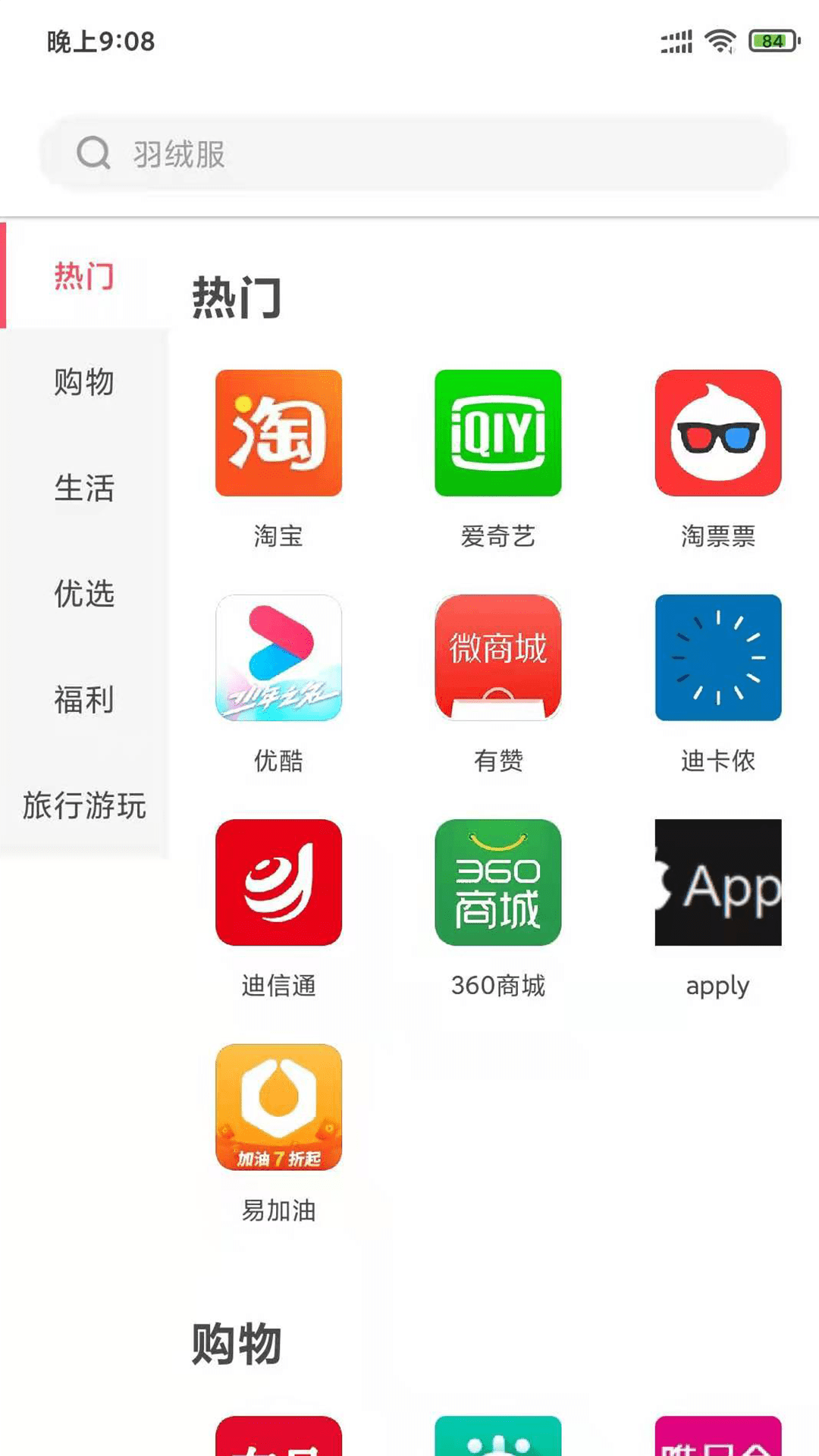 聚惠省截图3