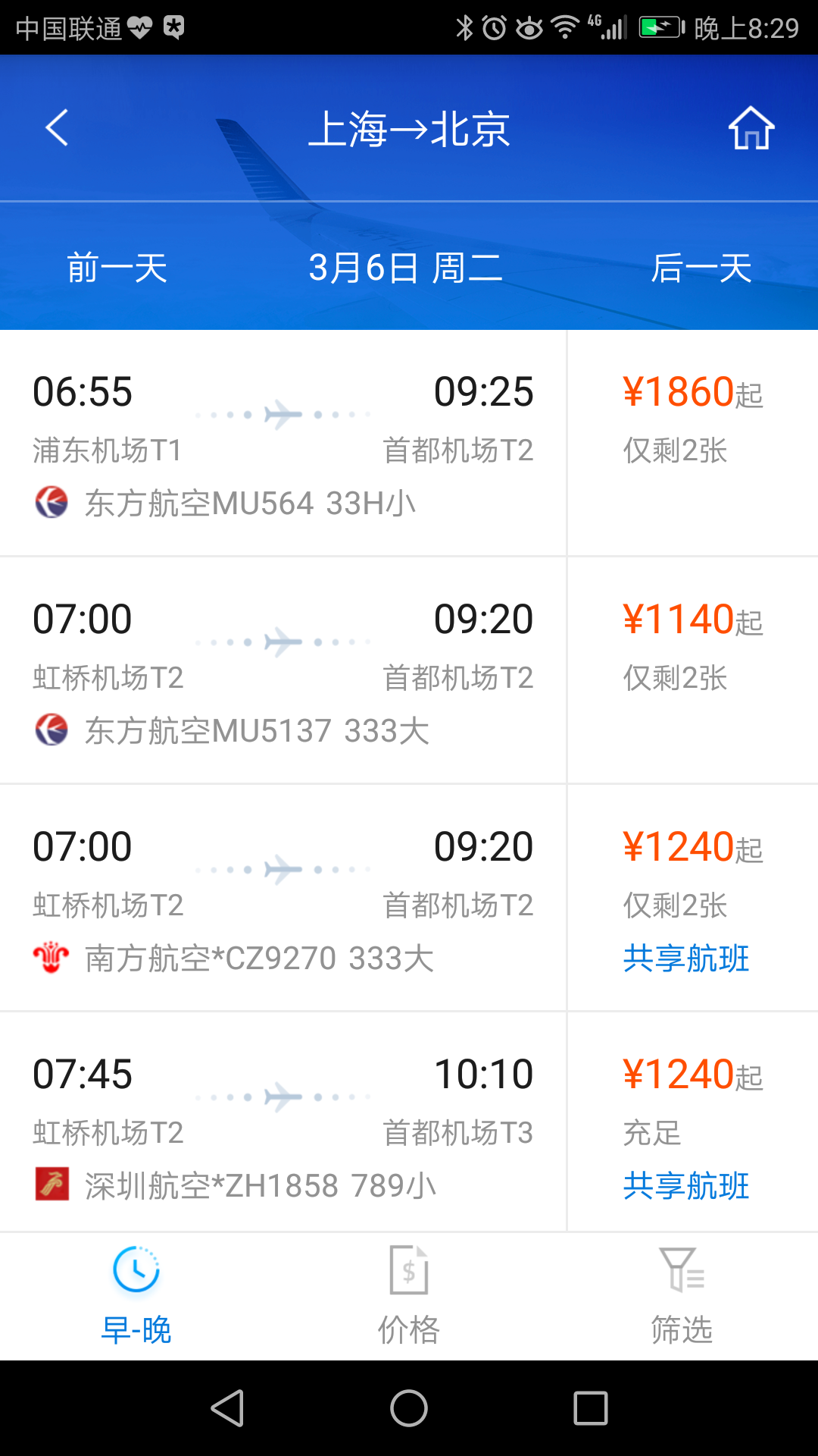 114差旅通截图5