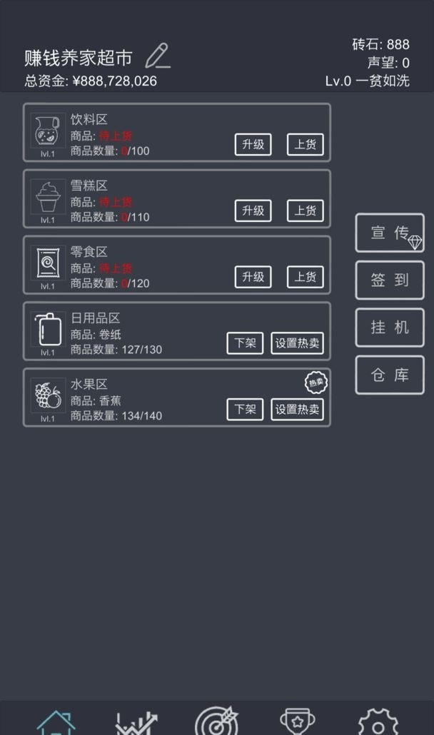 模拟经营我的超市截图3