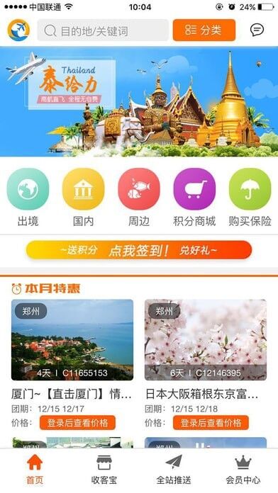 走着瞧旅行社最新版本截图3