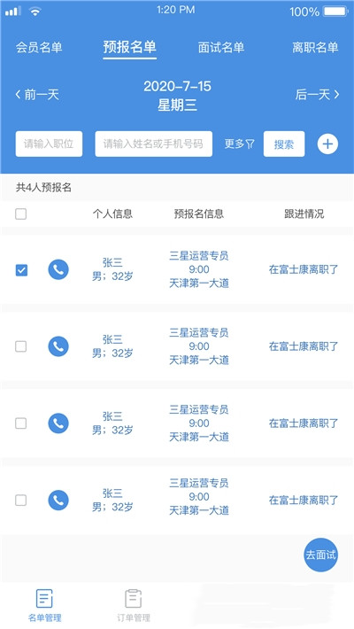 工作来了app1