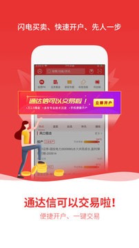 通达信期货通截图3