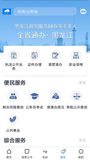 黑龙江省政府4