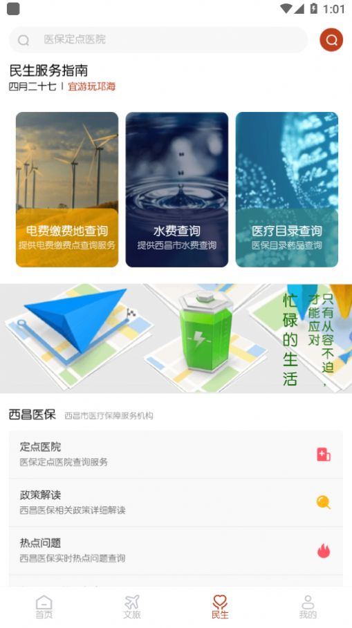 爱西昌app截图1