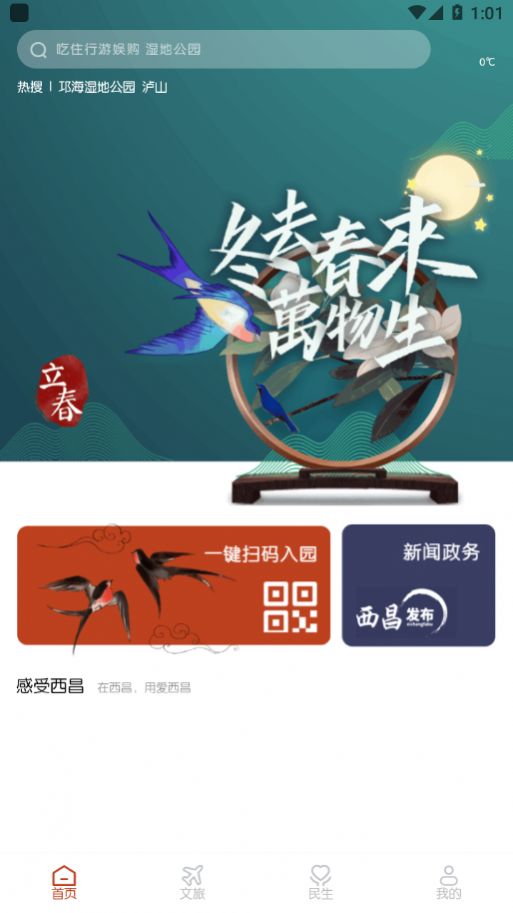 爱西昌app截图2