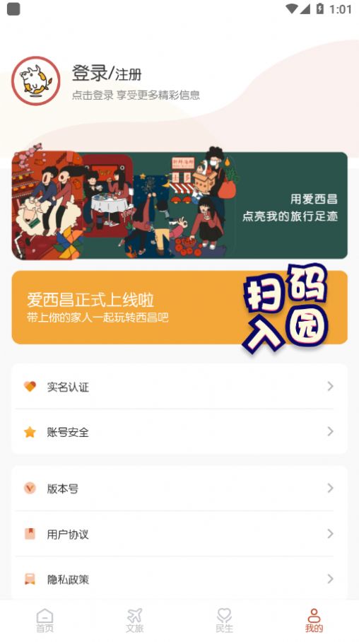 爱西昌app截图3