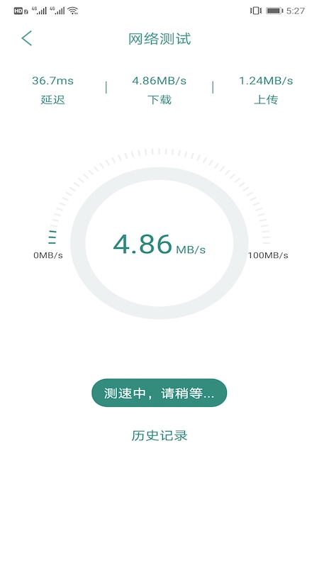 网速测试管家安卓版3