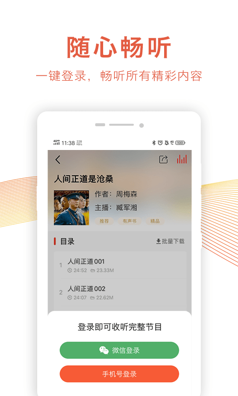 乐龄听书截图5