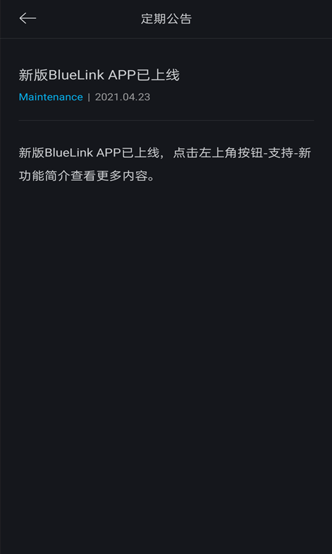 Bluelink截图4