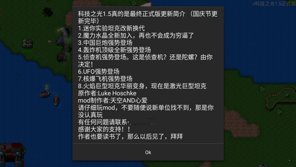 铁锈战争科技之光mod3