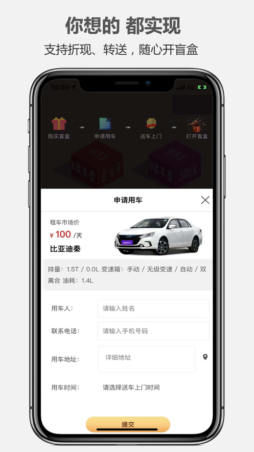 一嗨盲盒租车App截图1