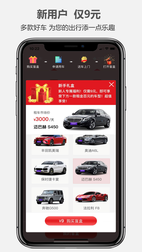 一嗨盲盒租车App截图2