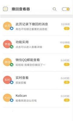 微信消息撤回查看插件最新版截图3