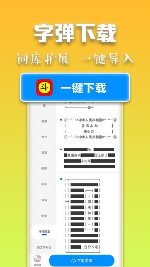 斗字输入法最新版2