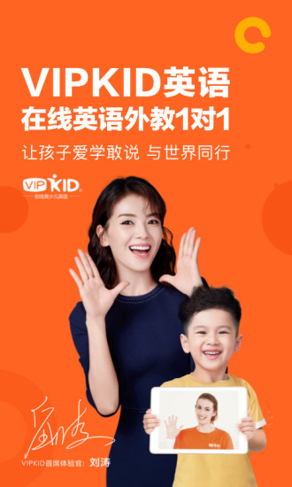 VIPKID英语1