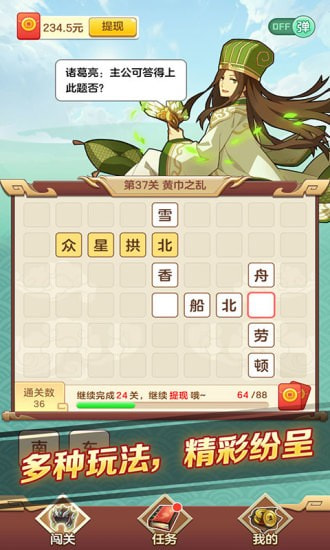 三国大文豪0