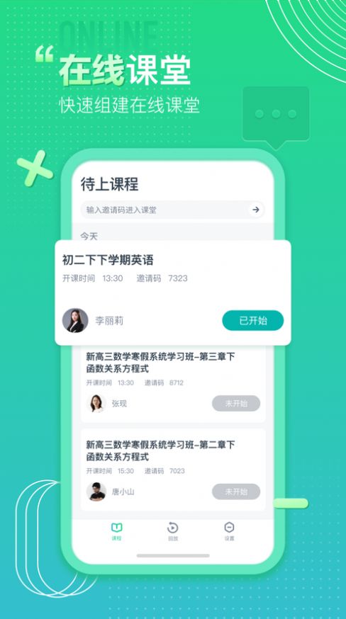 平行课堂app截图1