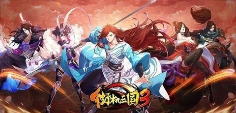 街机三国3截图3