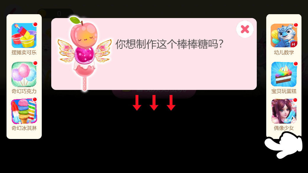 奇幻棒棒糖2