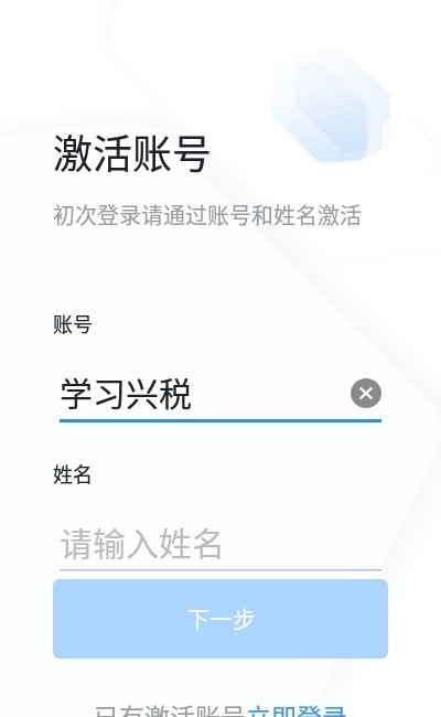 学习兴税截图3