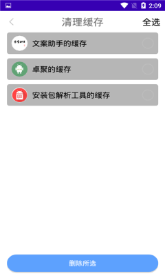 锋行清理大师APP截图2