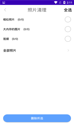 锋行清理大师APP截图3