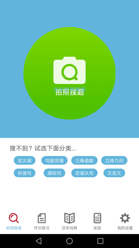 作业拍照答案安卓版3