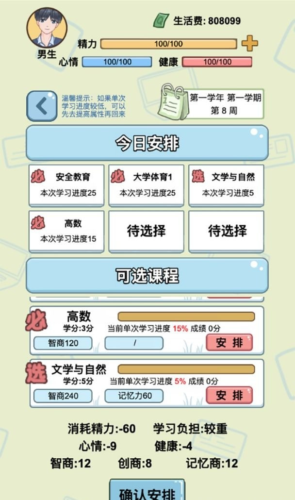 大学模拟器截图2