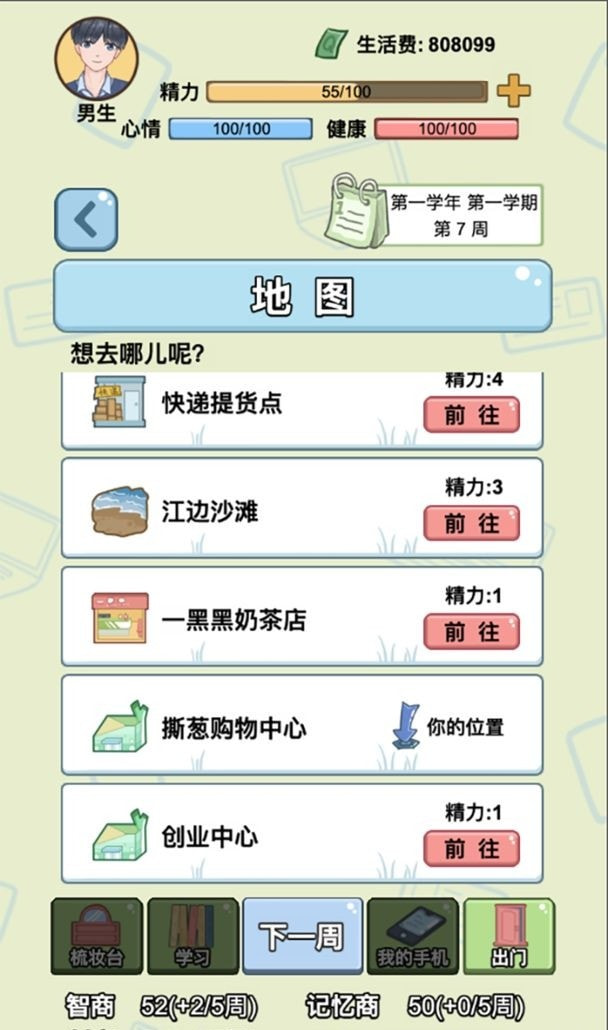 大学模拟器截图1