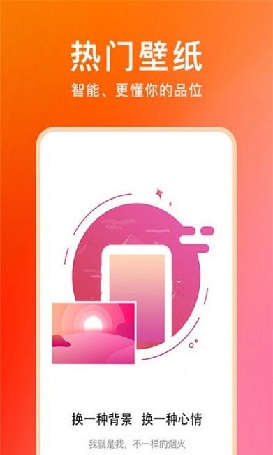 壁纸Pro(壁纸魔图)截图1