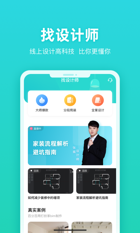 打扮家家装平台截图1