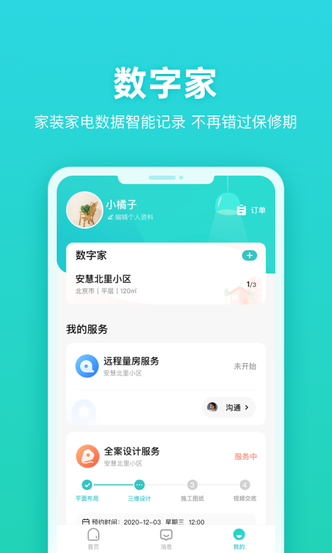 打扮家家装平台截图2