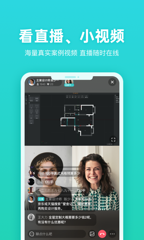 打扮家家装平台截图3