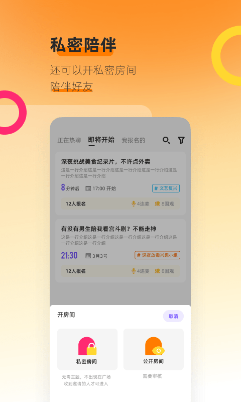 开逛截图5