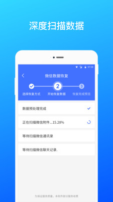 微信数据恢复3
