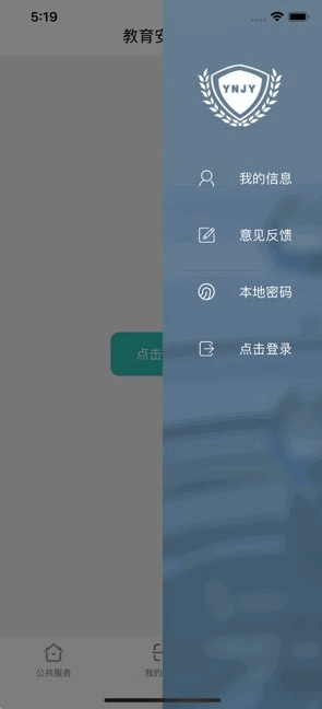 云南教育云手机端截图2