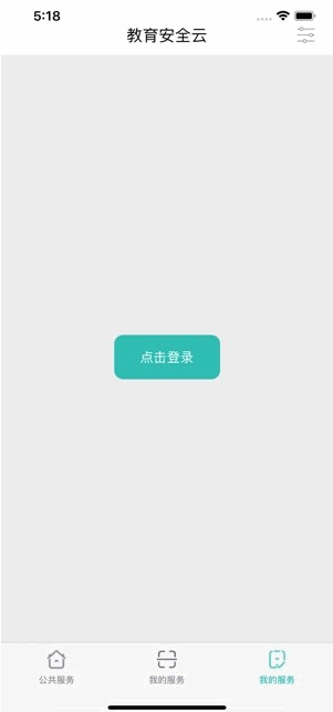 云南教育云手机端截图3